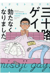 楽天ブックス ホモ漫画家 ストリッパーになる 熊田 プウ助 本 楽天ブックス ホモ漫画家 ストリッパーになる 熊田 プウ助 本
